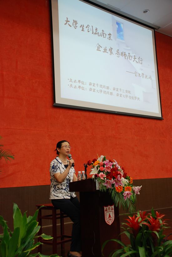 大學(xué)生創(chuàng)贏南京_企業(yè)家導(dǎo)師高校行_吳汾董事長(zhǎng)走進(jìn)南大金陵學(xué)院宣講創(chuàng)業(yè)