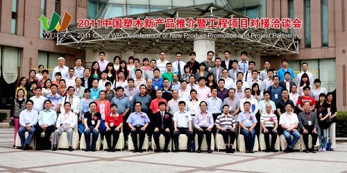 2011中國塑木新產(chǎn)品推介暨工程項(xiàng)目對接洽談會圓滿閉幕