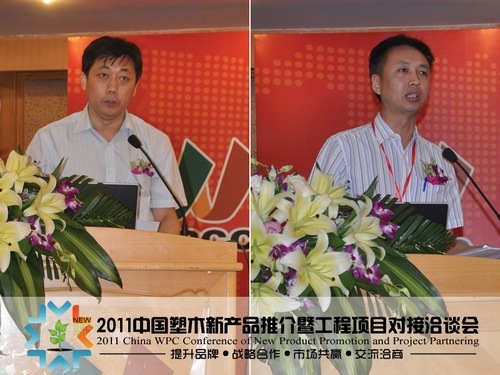 2011中國塑木新產(chǎn)品推介暨工程項(xiàng)目對接洽談會圓滿閉幕