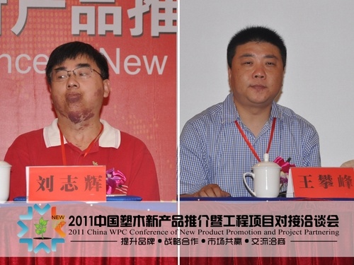 2011中國塑木新產(chǎn)品推介暨工程項(xiàng)目對接洽談會圓滿閉幕