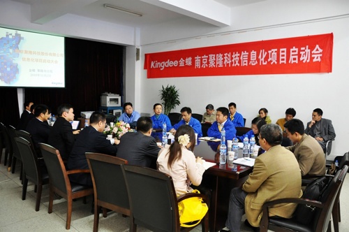 聚鋒塑木信息化項目啟動會順利召開——金蝶ERP助力聚鋒塑木發(fā)展