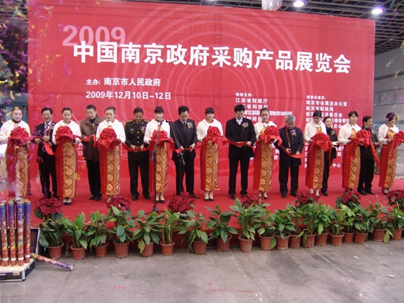 南京聚鋒受邀參加出席2009中國(guó)南京政府采購(gòu)展覽會(huì)