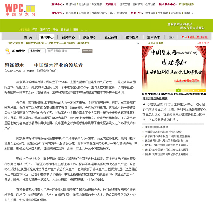 聚鋒塑木——中國塑木行業(yè)的領(lǐng)航者