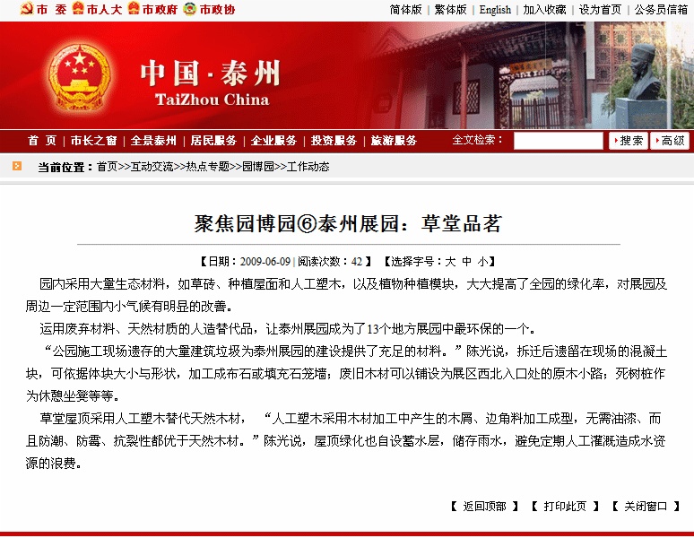 聚鋒塑木助力『江蘇省第六屆園藝博覽會(huì)』泰州展園生態(tài)環(huán)境建設(shè)