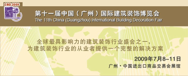 歡迎參觀南京聚鋒『第十一屆中國(廣州)國際建筑裝飾博覽會(huì)』展位