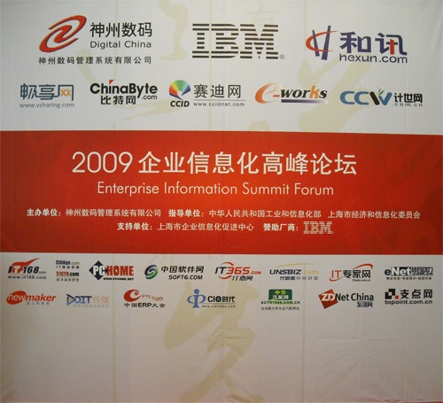聚鋒公司應(yīng)邀參加『2009企業(yè)信息化高峰論壇』