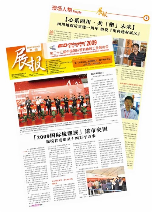 聚鋒公司成功參加『2009雅式國際橡塑展』