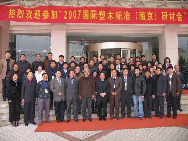 國際塑木標(biāo)準(zhǔn)(南京)研討會圓滿閉幕