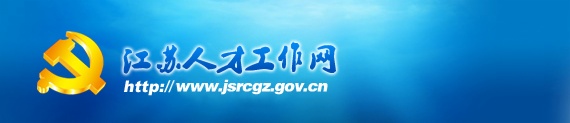 聚隆科技股份有限公司吳汾總裁被列入江蘇省333高層次人才培養(yǎng)對象