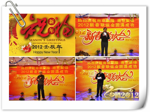 熱烈祝賀2012聚隆、聚鋒新春聯(lián)歡會(huì)圓滿成功