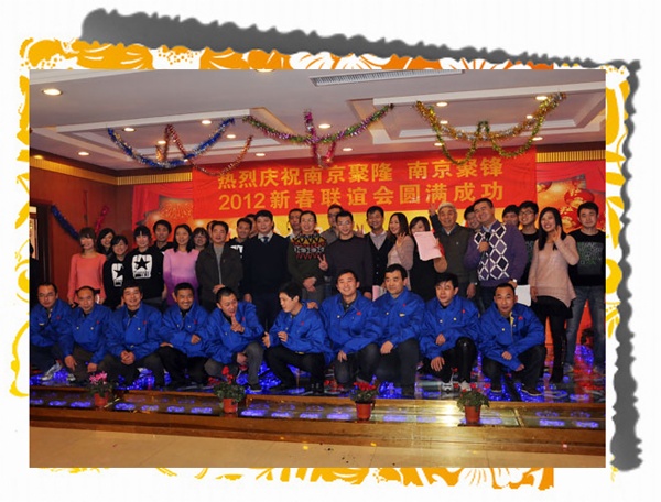 熱烈祝賀2012聚隆、聚鋒新春聯(lián)歡會(huì)圓滿成功