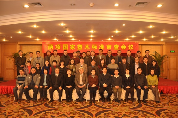 由聚鋒公司牽頭起草的兩項(xiàng)塑木國家標(biāo)準(zhǔn)順利通過全國塑料制品標(biāo)準(zhǔn)化技術(shù)委員會(huì)審查