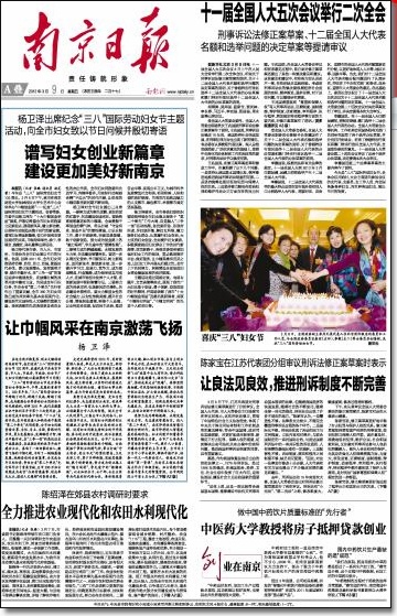 南京日報、龍虎網(wǎng)等媒體報道吳汾董事長榮獲南京市“十大巾幗創(chuàng)業(yè)明星”榮譽稱號