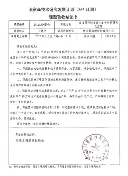 863計劃課題驗(yàn)收結(jié)論書