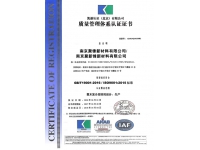 聚鋒質(zhì)量管理體系認(rèn)證證書ISO9001