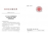 科學(xué)技術(shù)部文件（863計(jì)劃）